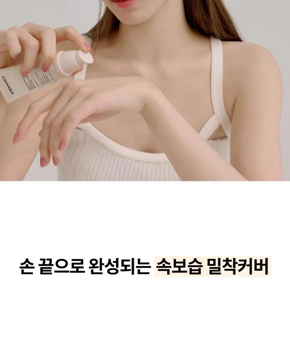 [단독기획] 비디비치 누드 퍼펙션 스킨 핏 틴티드 비비크림 (본품+미니 증정기획) 상세페이지 13